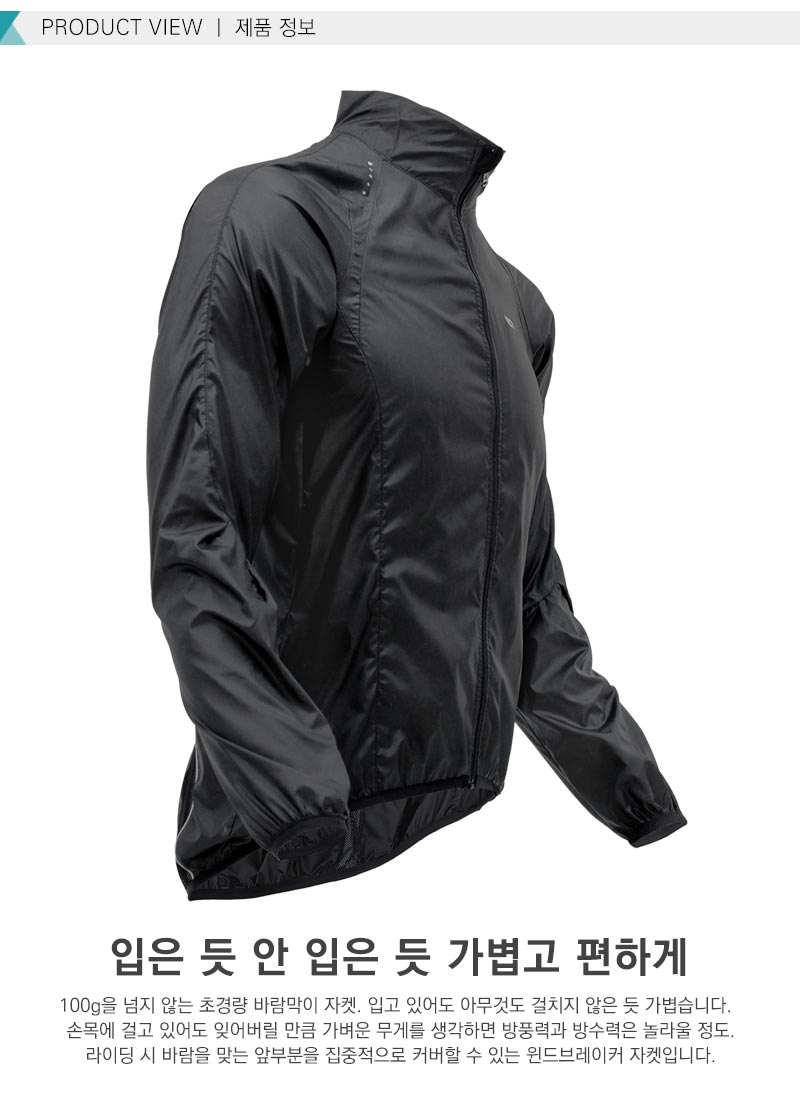 자전거 바람막이 어깨 분리 바람